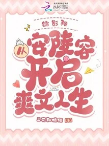 Comprehensive Film and Television: Starting from an Lingrong, a Refreshing Life