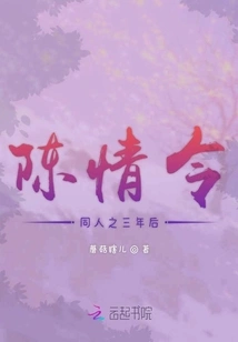 Chen Qing Ling Fans Three Years Later