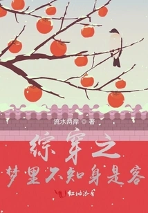 In the Dream of Comprehensive Travel, I Don't Know That I Am a Guest