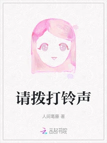 Please Dial the Ringtone