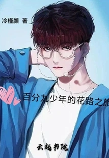 Nine Percent Boy's Flower Road Journey