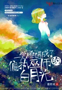 Bai Yueguang, Who Woke up and Became a Paranoid Wizard