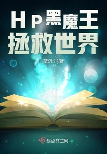 Hp Dark Lord Saves the World