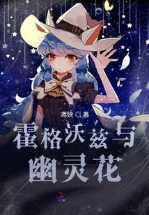 Hogwarts and the Ghost Flower