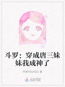 Douluo: I'll Become a God If I Dress as Tang San's Sister