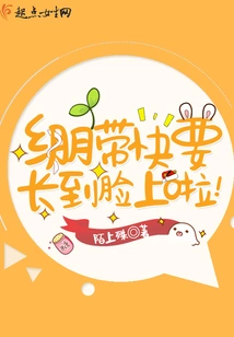 The Bandage is Almost Reaching My Face!