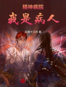 Mental Hospital: I Am a Patient