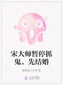 Master Song Pauses Catching Ghosts and Gets Married First