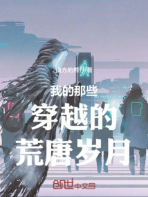 My Ridiculous Years of Time Travel