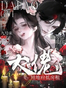 Rent a House for Gui to Live In, and the Boss Uses the Underworld to Pay the Rent