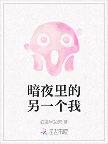 Another Me in the Dark Night