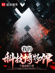 My Science and Technology Museum