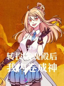 Douluo: after Switching to Wuhun Palace, I Became a God