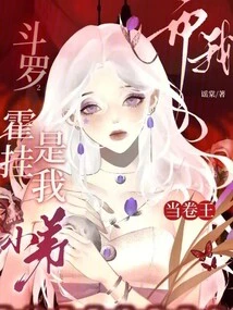 Douluo 2: Huo Gua is My Younger Brother and I Will Be the Roll King