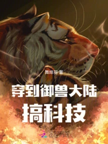 Travel to the Beast Control Continent and Engage in Technology