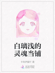 Bai Liqian's Soul Pawn Shop