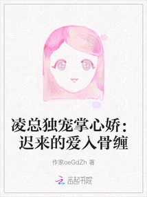 Mr. Ling Only Dotes on the Girl in His Palm: Belated Love That Penetrates the Bones