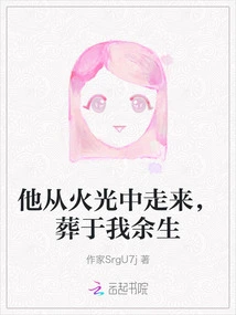 He Came Out of the Fire and Was Buried for the Rest of My Life