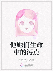 The Stain in Their Lives