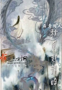 The Autumn Wind Rises and the Dragon Sings