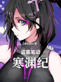 Tomb Robbery Notes: Hanyuan Ji