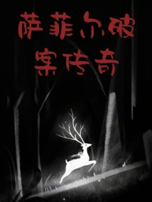 Saffir's Crime-solving Legend