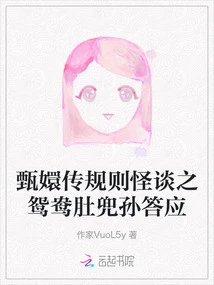 Legend of Zhen Huan: the Rules and Strange Tales of the Mandarin Ducks and Dudou Sun Yaosheng