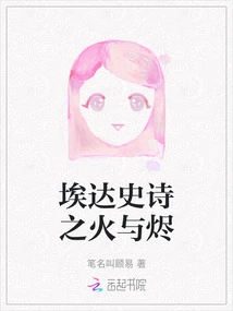 Edda Epic Fire and Ember