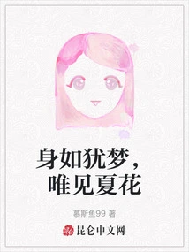 The Body is Like a Dream, Only Summer Flowers Can Be Seen