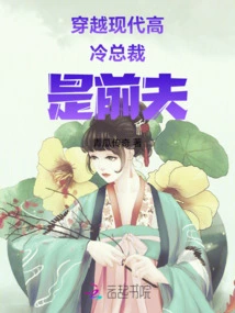 Traveling Through Modern Times, the Aloof Ceo is an Ex-husband