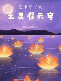 Star Card Dream Girl: Lingyao Tianqiong