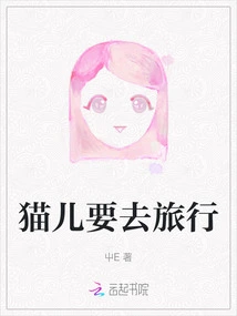 The Cat is Going to Travel