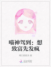 The Cat God Has Arrived: If You Want to Get Rich, You Must First Go Crazy