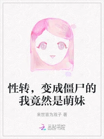 I Changed My Gender and Turned into a Zombie. I Turned Out to Be a Cute Girl