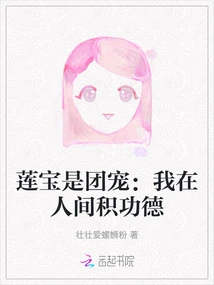 Lotus is the Favorite of the Group: I Am Accumulating Merit in the World