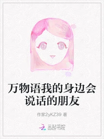 The Language of All Things is My Talking Friend