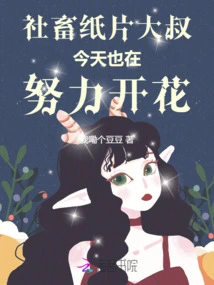 The Social Animal Paper Uncle is Also Working Hard to Bloom Today!