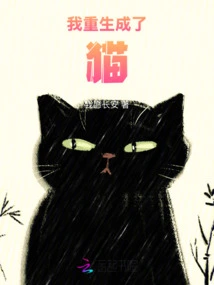 I Was Reborn as a Cat