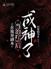 Became a God after Working as a Healing Npc in a Strange Dungeon