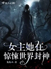 The Heroine Becomes a God in the Horror World