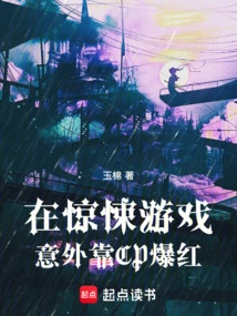 Accidentally Became Popular Through Cp in a Thriller Game