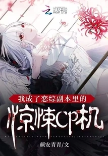 I Became the Horror Cp Machine in the Copy of Love Zong