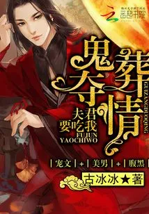 Paper Marriage: My Husband Wants to Eat Me