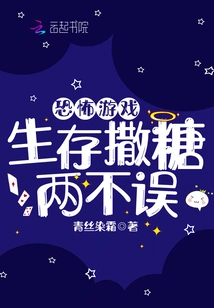 Horror Game, Survival and Candy