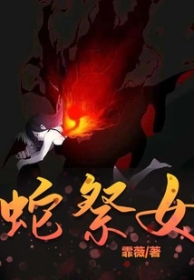 Snake Sacrifice to Woman