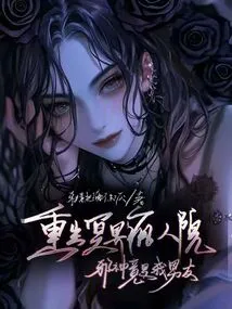 Reborn in the Madhouse of the Underworld, the Evil God is Actually My Boyfriend