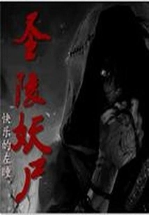 Holy Tomb Demon Corpse