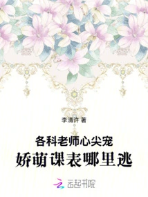 Where Can I Escape the Cute and Adorable Lesson Schedules of Teachers of Various Subjects?