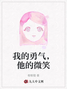 My Courage, His Smile