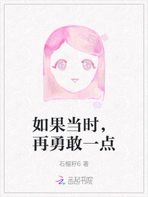 If Only I Had Been Braver at That Time